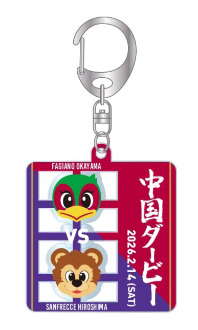 2月14日アウェイ広島戦】グッズ販売のお知らせ | ファジアーノ岡山